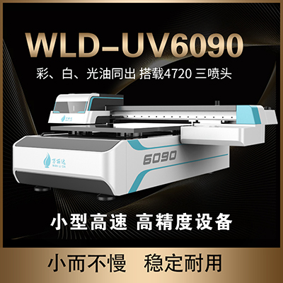 小型UV平板打印机-6090
