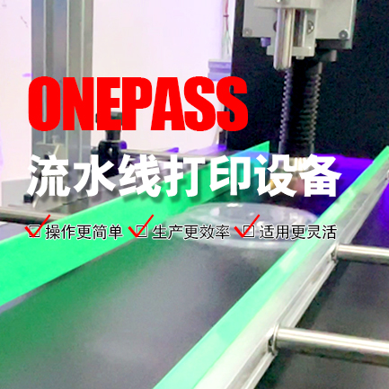ONEPASS餐盒打印机