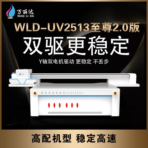 UV平板打印机-2513Y轴双电机驱动