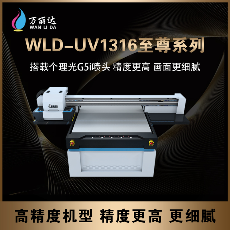 uv平板打印机-1316